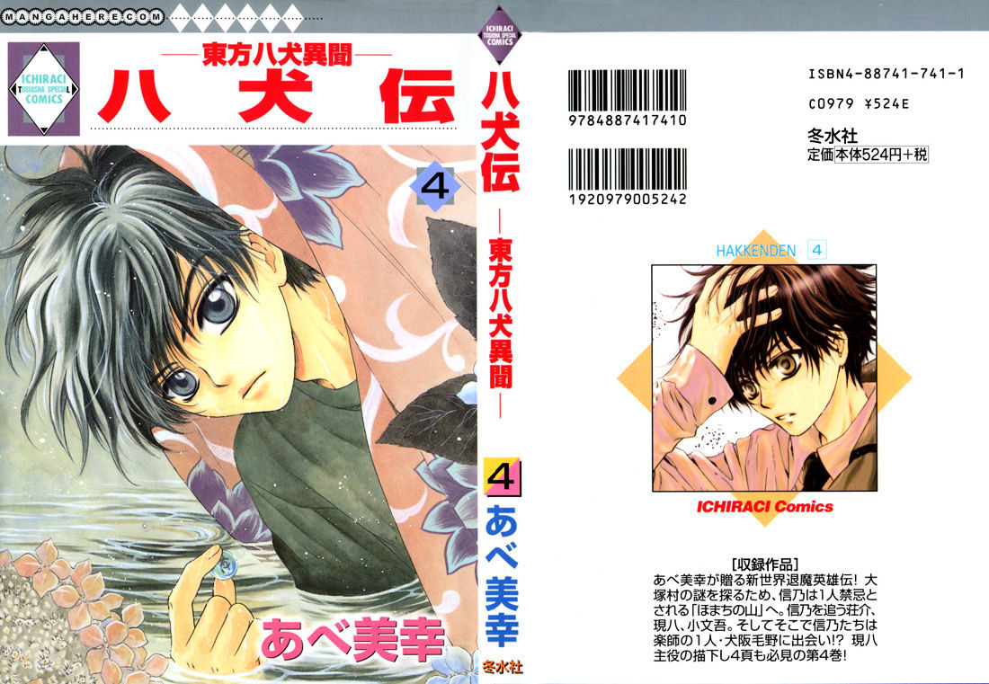 Hakkenden Chapter 10 #2