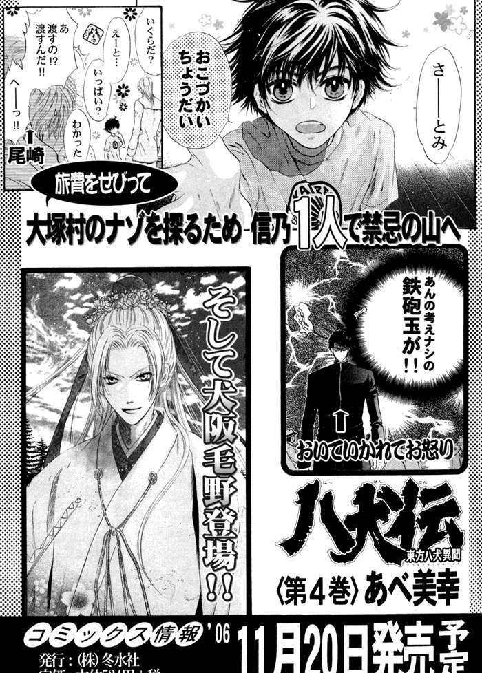 Hakkenden Chapter 9 #54