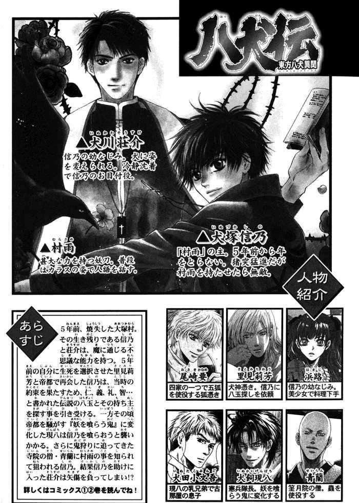 Hakkenden Chapter 7 #7