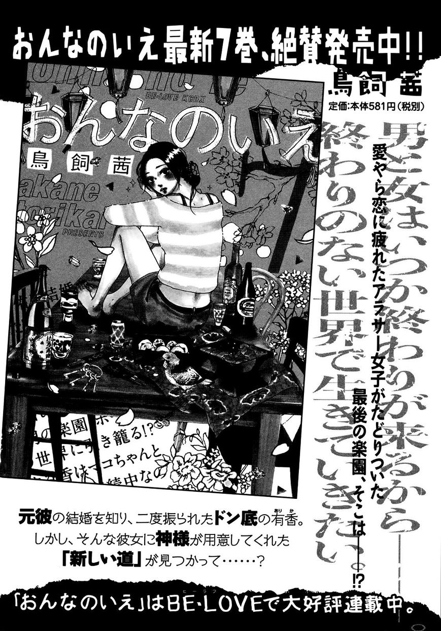 Sensei No Shiroi Uso Chapter 31 #28