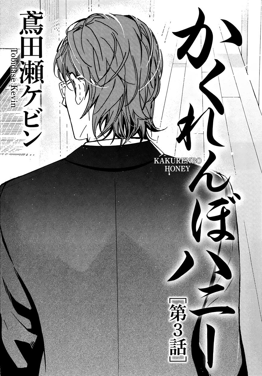 Abarenbo Honey Chapter 9 #2