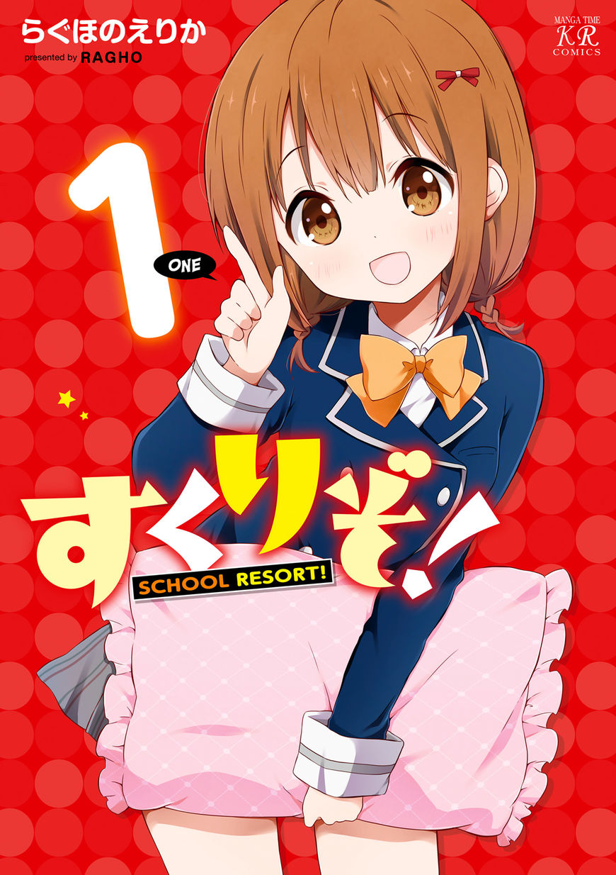 School Resort! Chapter 1 #1