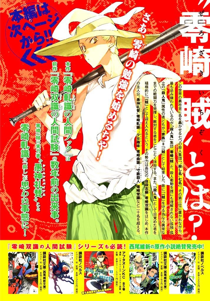 Zerozaki Kishishiki No Ningen Knock Chapter 1 #1