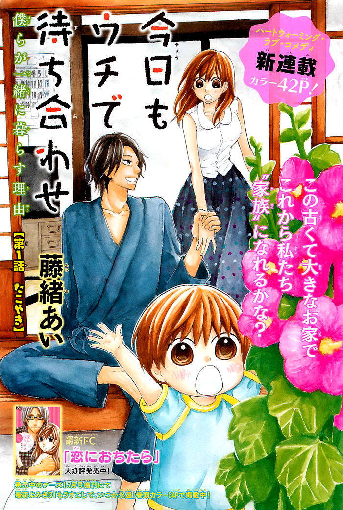 Kyou Mo Uchi De Machi Awase Chapter 1 #1