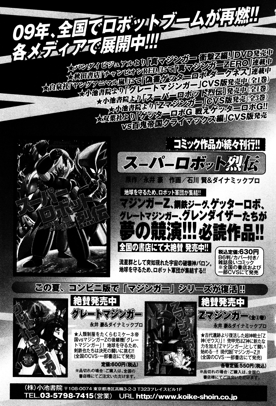 God Mazinger Chapter 10 #38