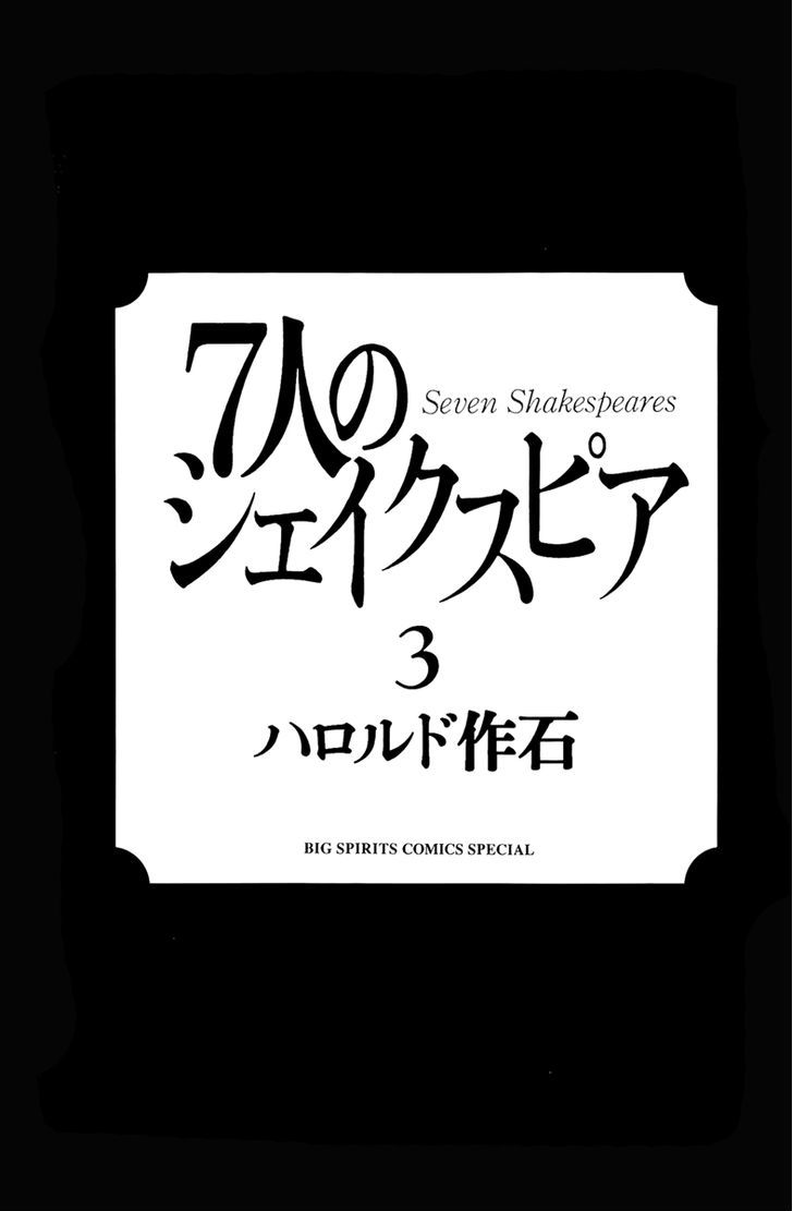 7-Nin No Shakespeare Chapter 22 #3
