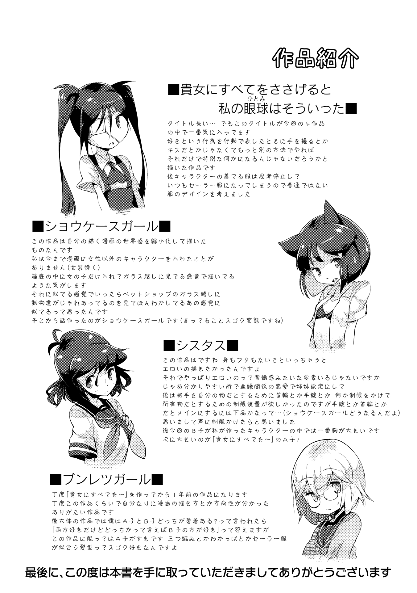 Tousaku Shoujo Shoukougun Chapter 7 #8