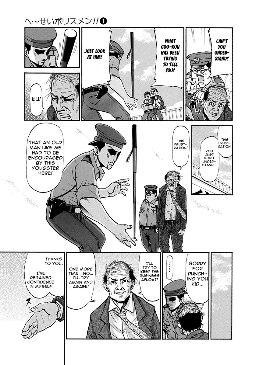 Heisei Policemen!! Chapter 1 #17