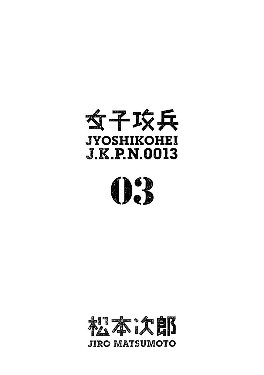 Joshi Kouhei Chapter 14 #3