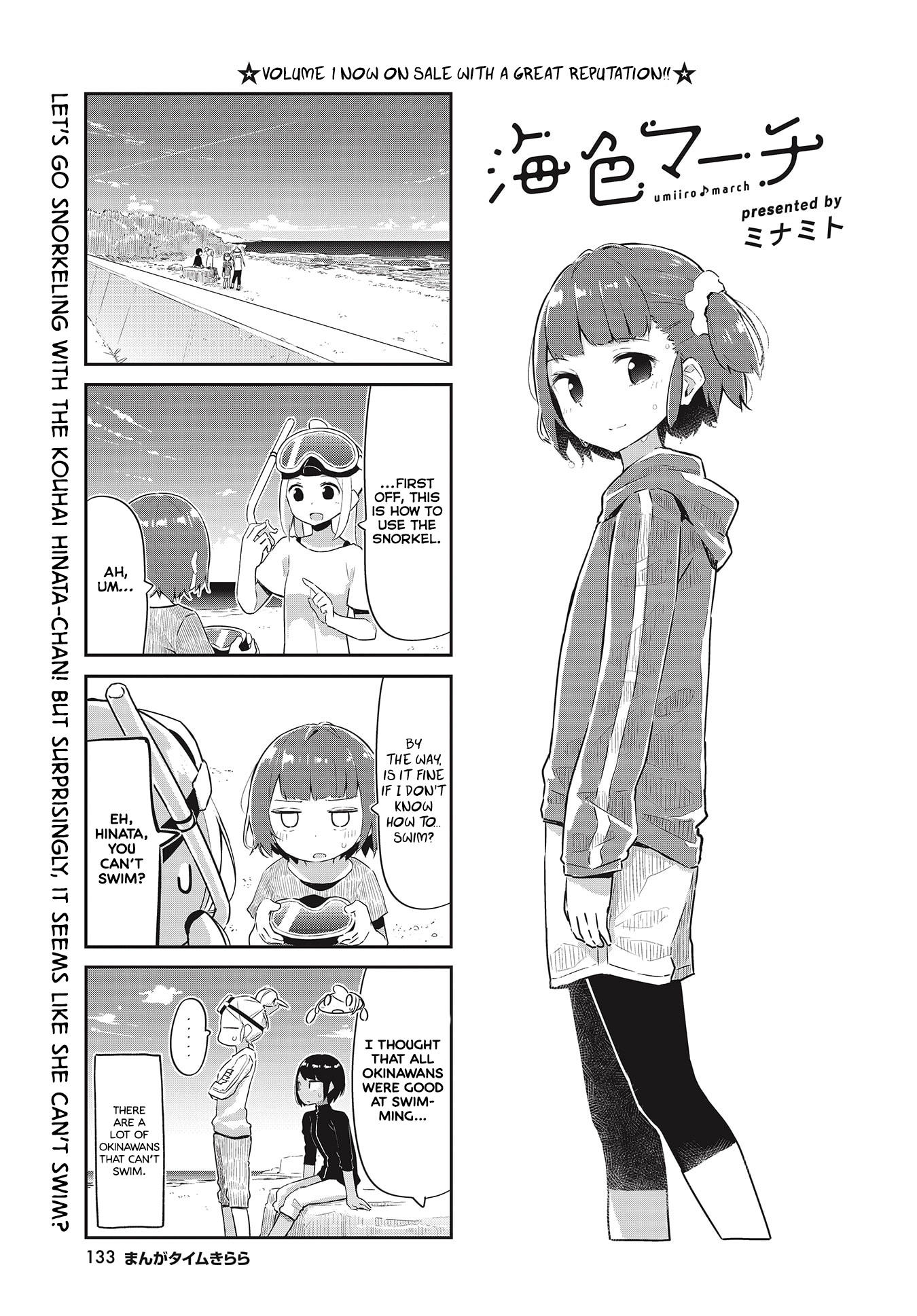Umiiro March Chapter 23 #1