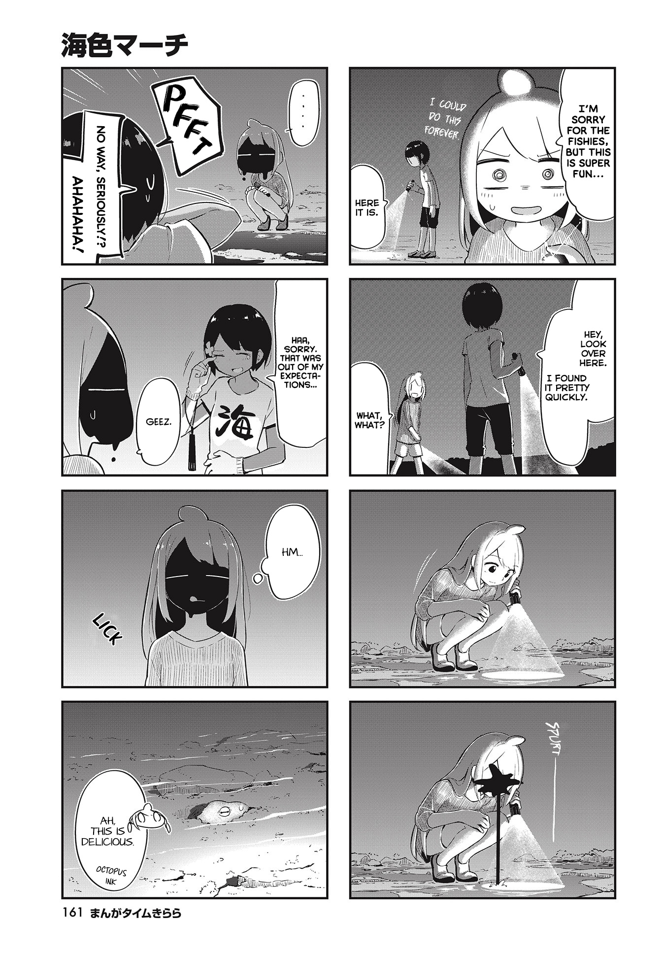 Umiiro March Chapter 24 #5