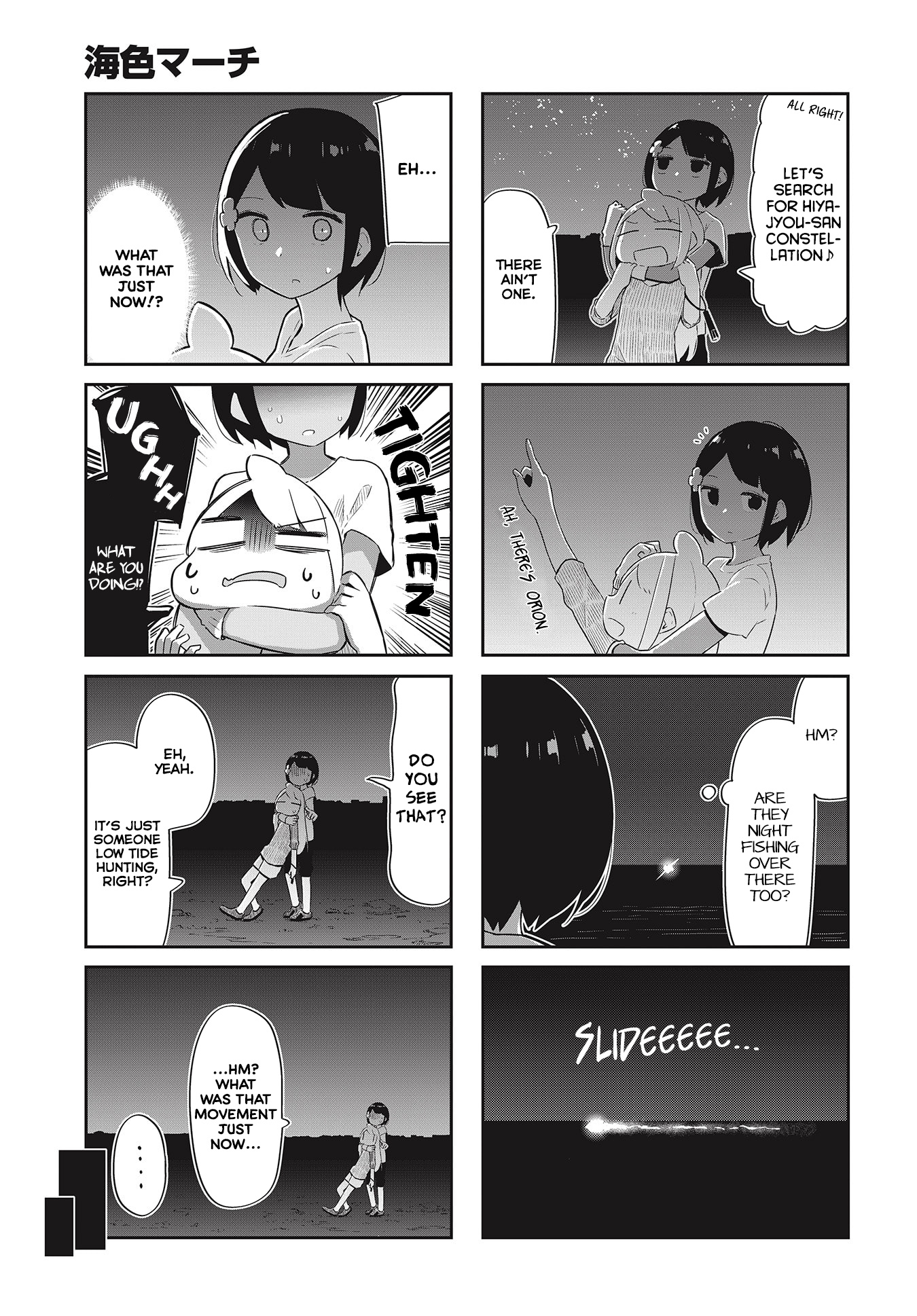 Umiiro March Chapter 24 #7