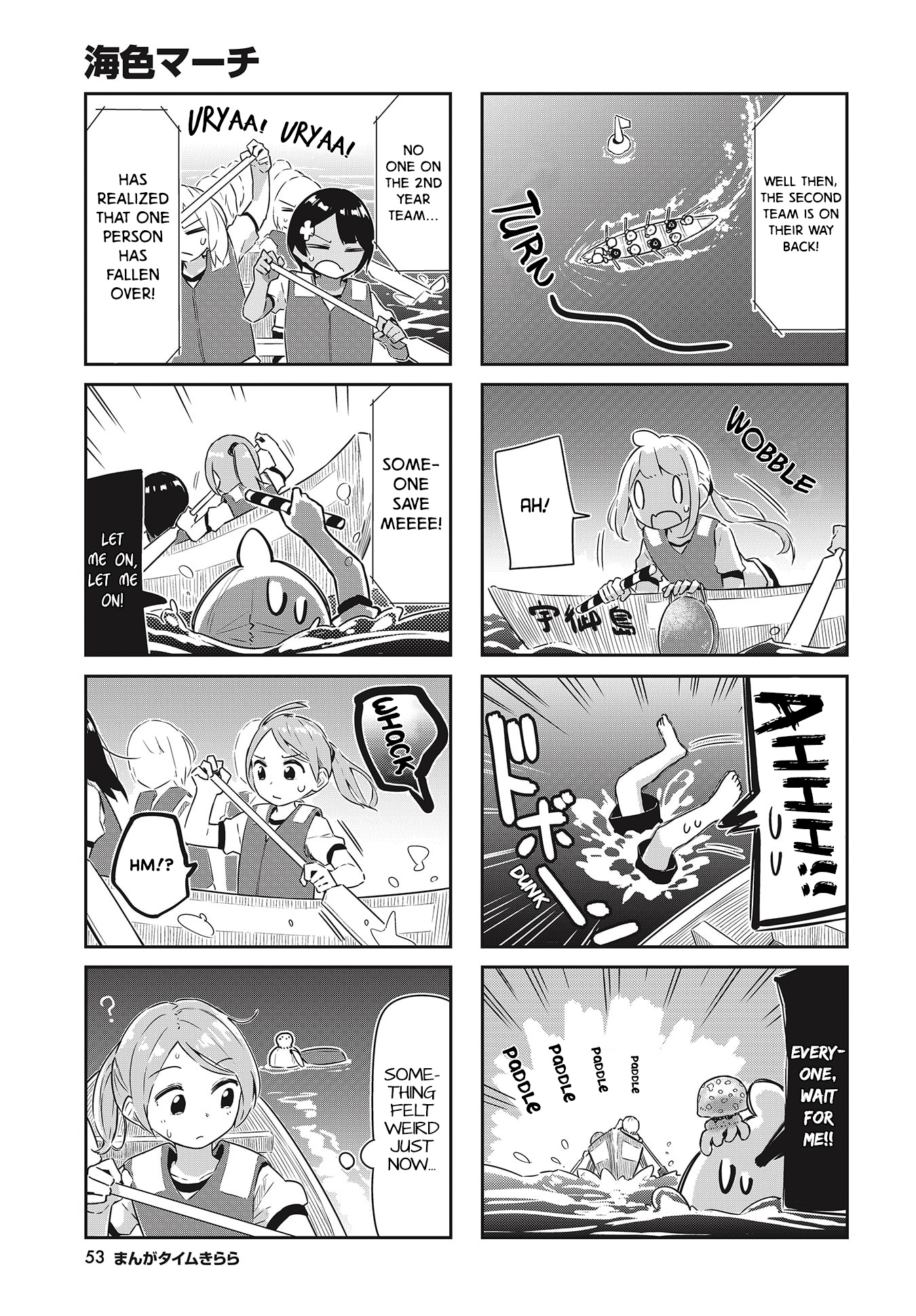 Umiiro March Chapter 18 #6