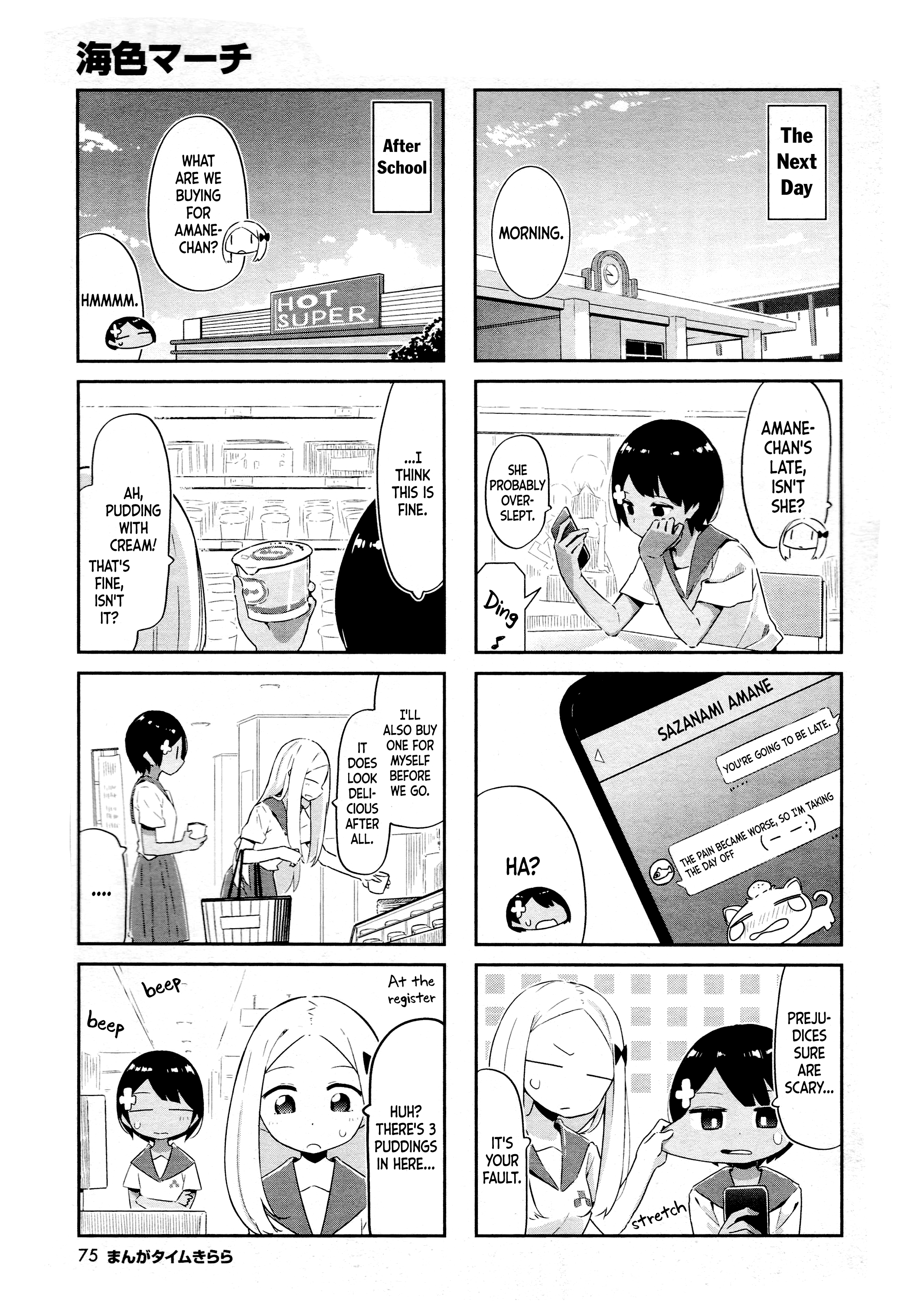 Umiiro March Chapter 11 #4