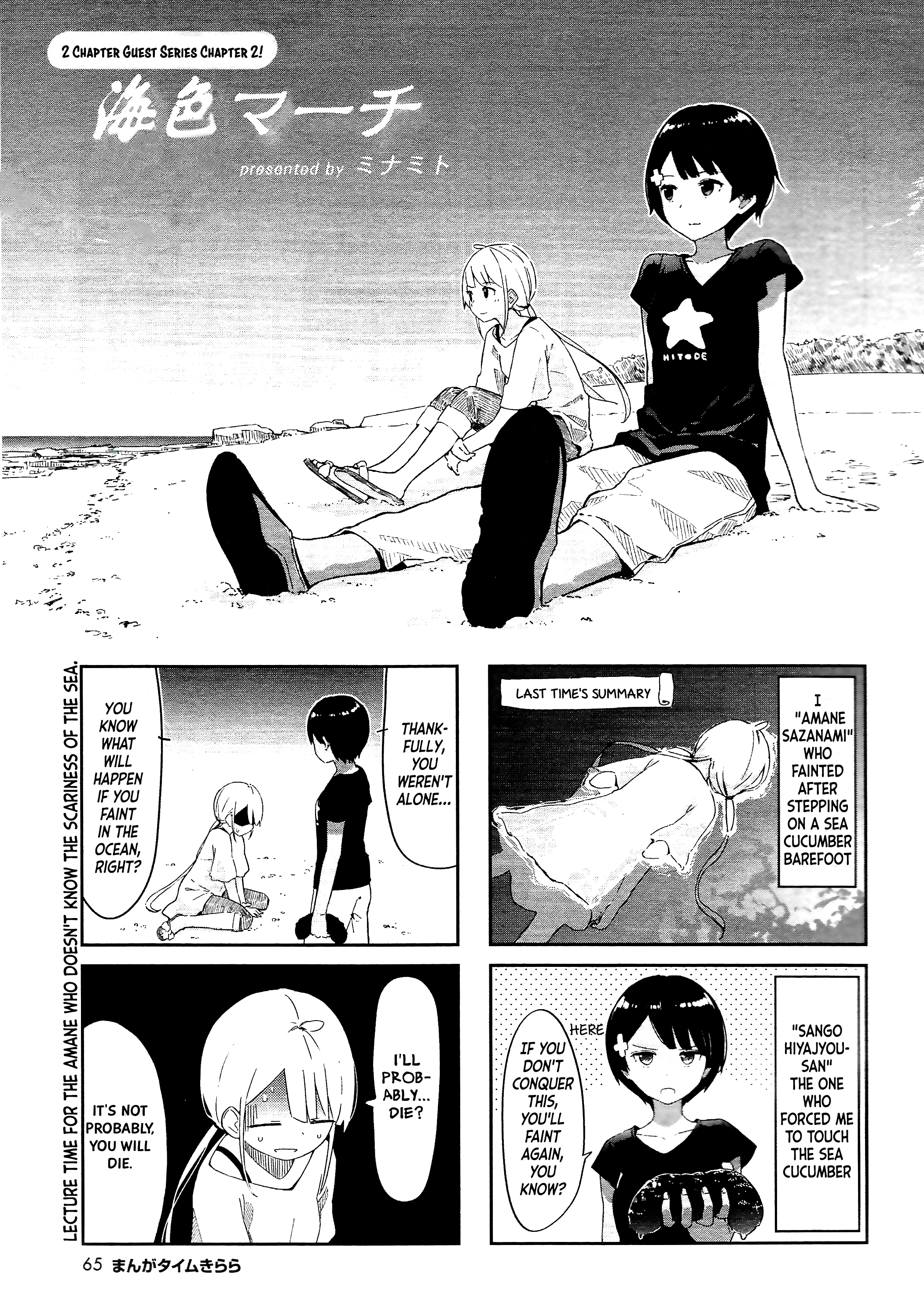 Umiiro March Chapter 2 #2