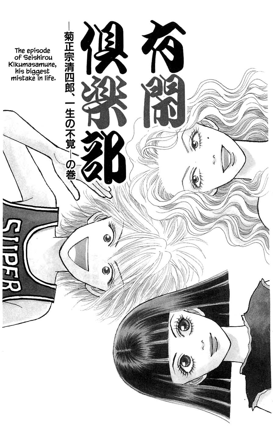 Yukan Club Chapter 44.1 #1