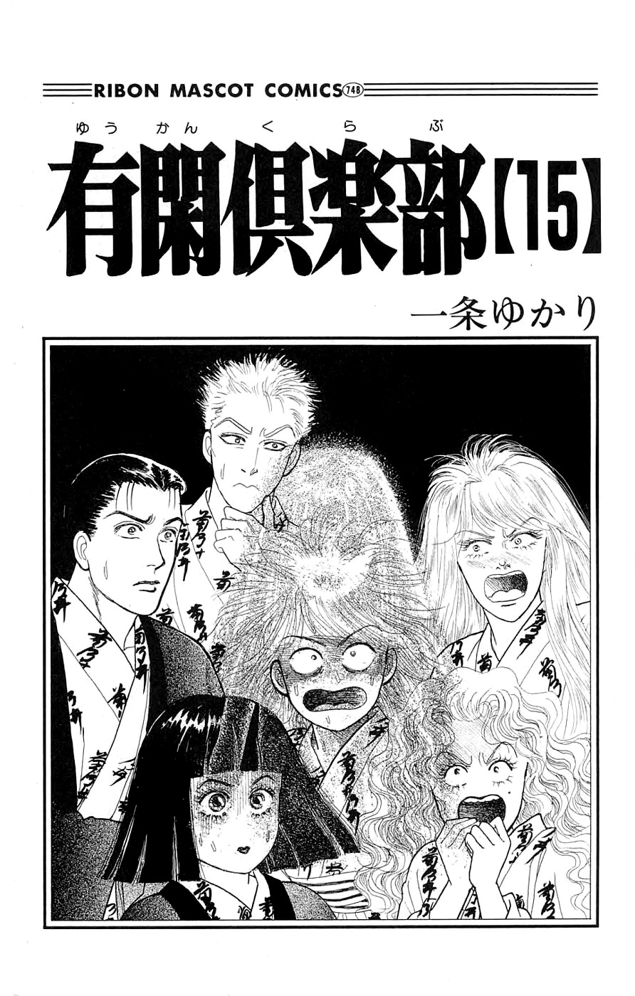 Yukan Club Chapter 34.1 #4