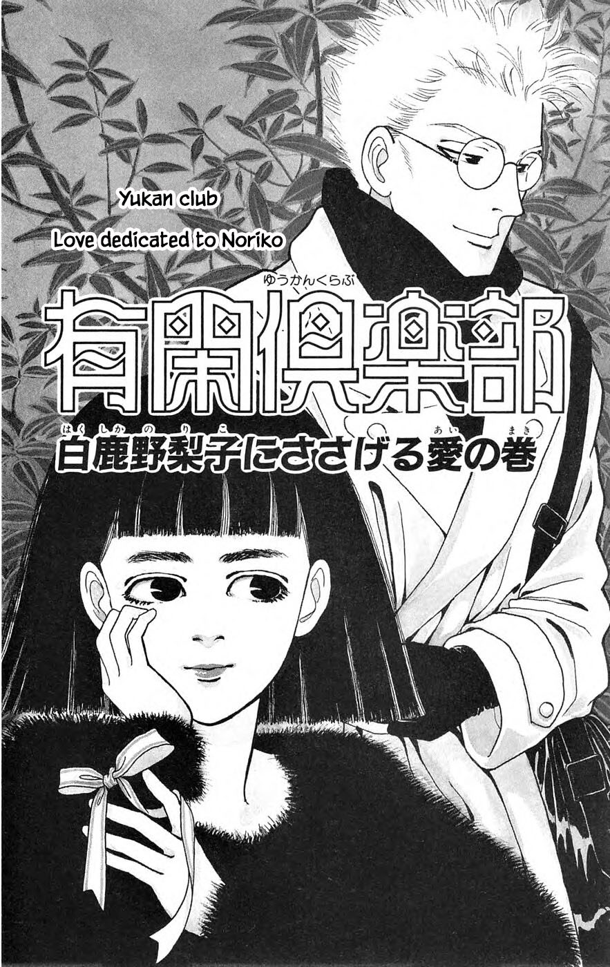 Yukan Club Chapter 26.1 #1