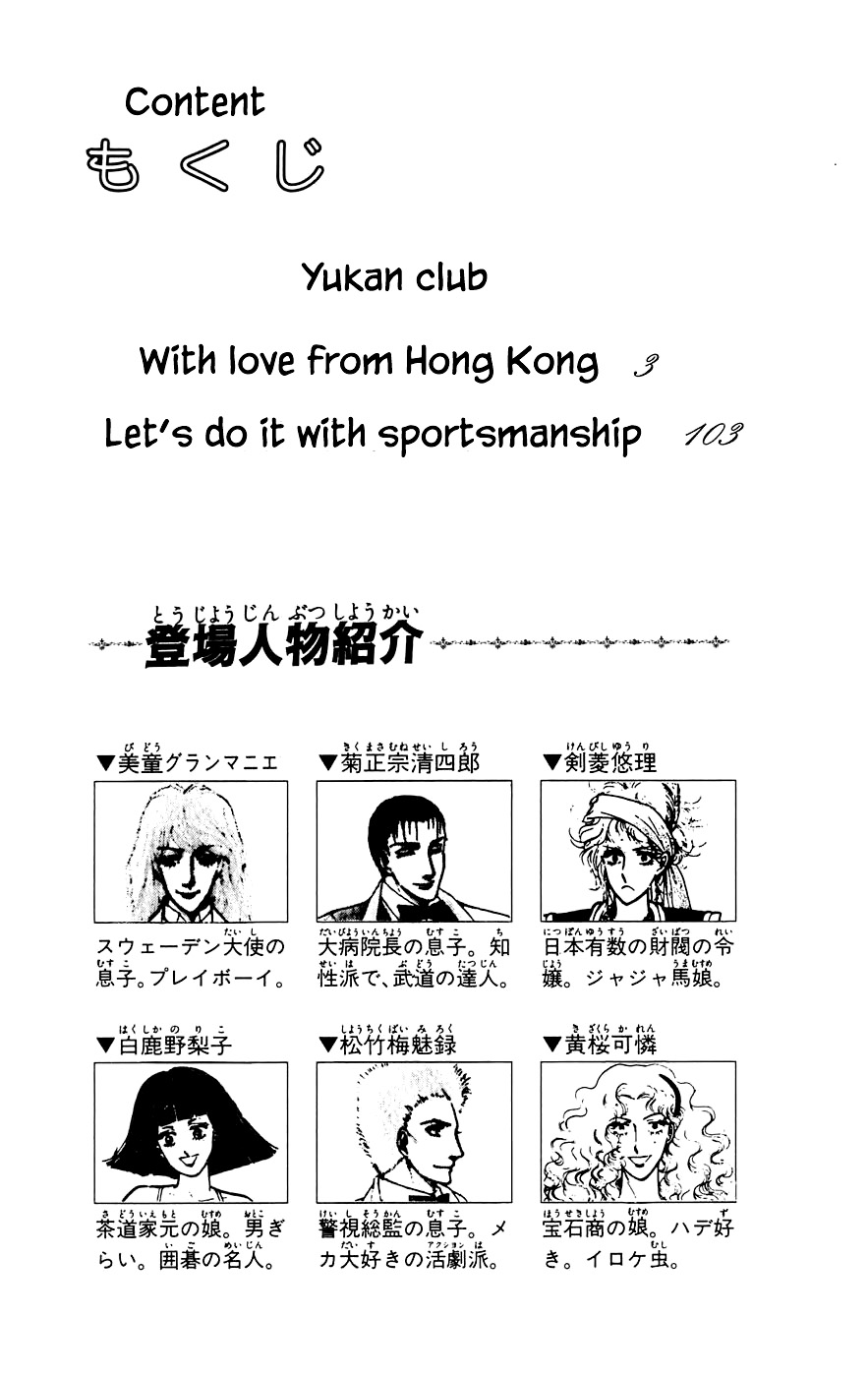 Yukan Club Chapter 17.1 #5