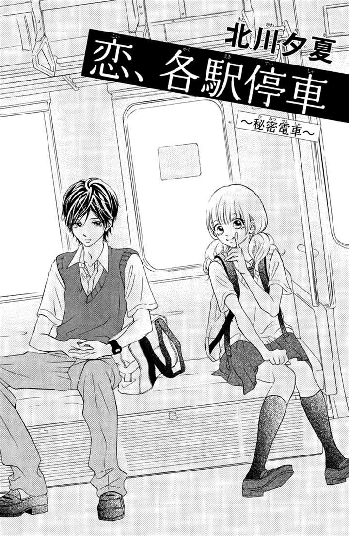 Kimi To Kyun Koi, Shiyou. Chapter 5 #3