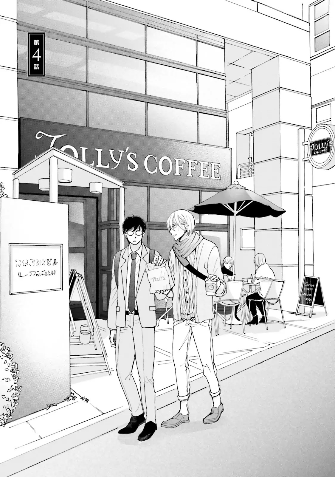 Koi Kamo Shirenai Chapter 4 #1