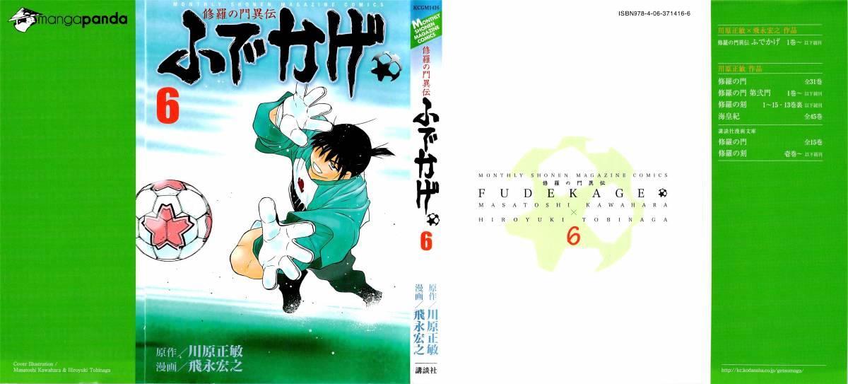 Shura No Mon Iden - Fudekage Chapter 16 #3