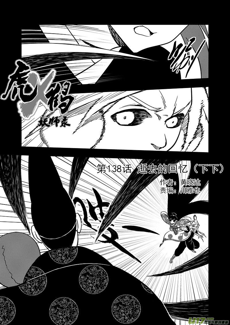 Tiger X Crane Chapter 138 #1