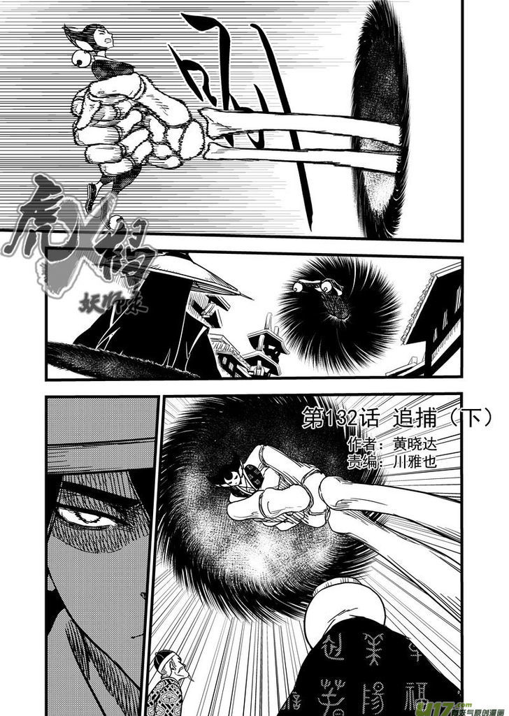 Tiger X Crane Chapter 132 #1