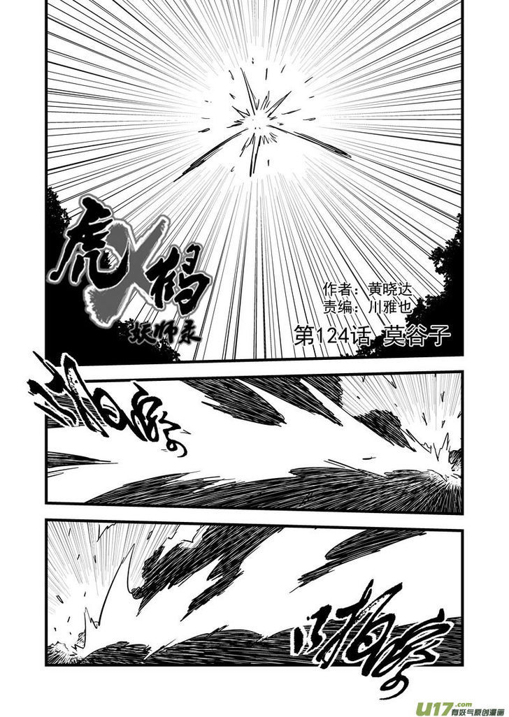 Tiger X Crane Chapter 124 #2