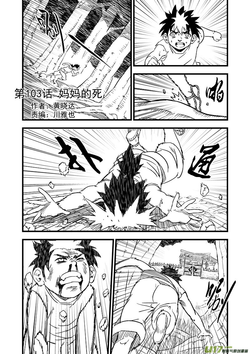 Tiger X Crane Chapter 103 #1