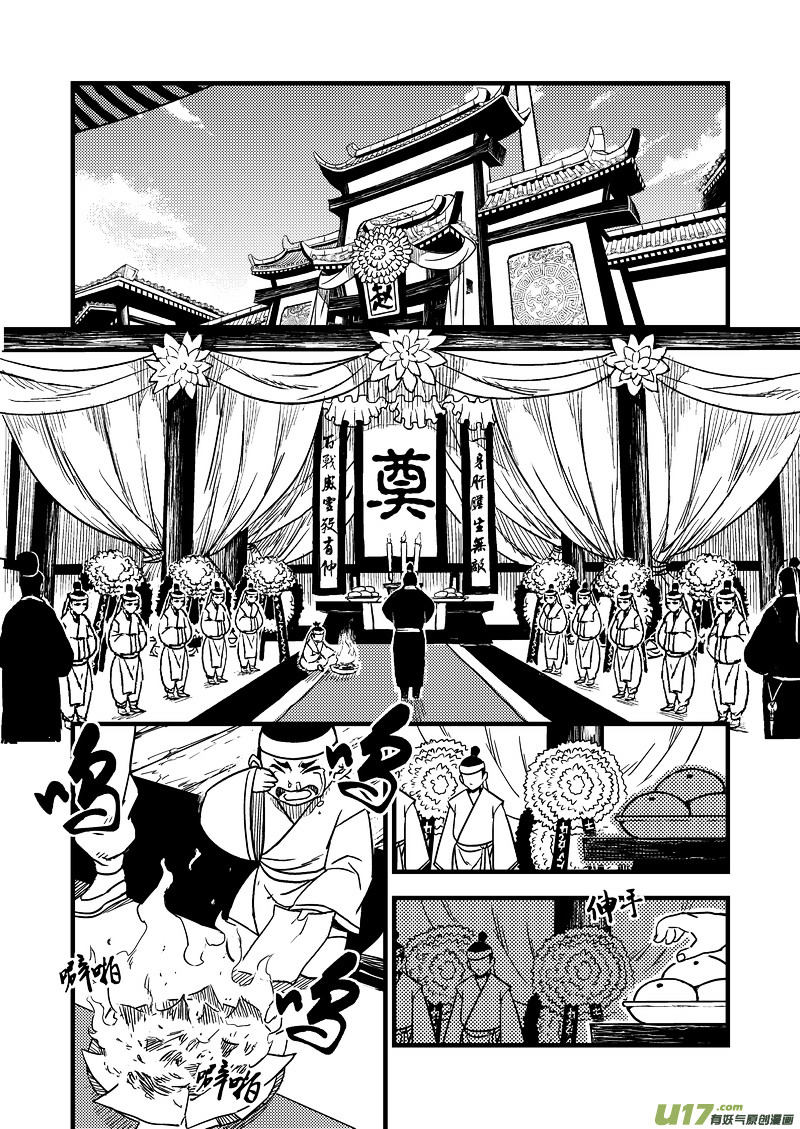 Tiger X Crane Chapter 38 #5