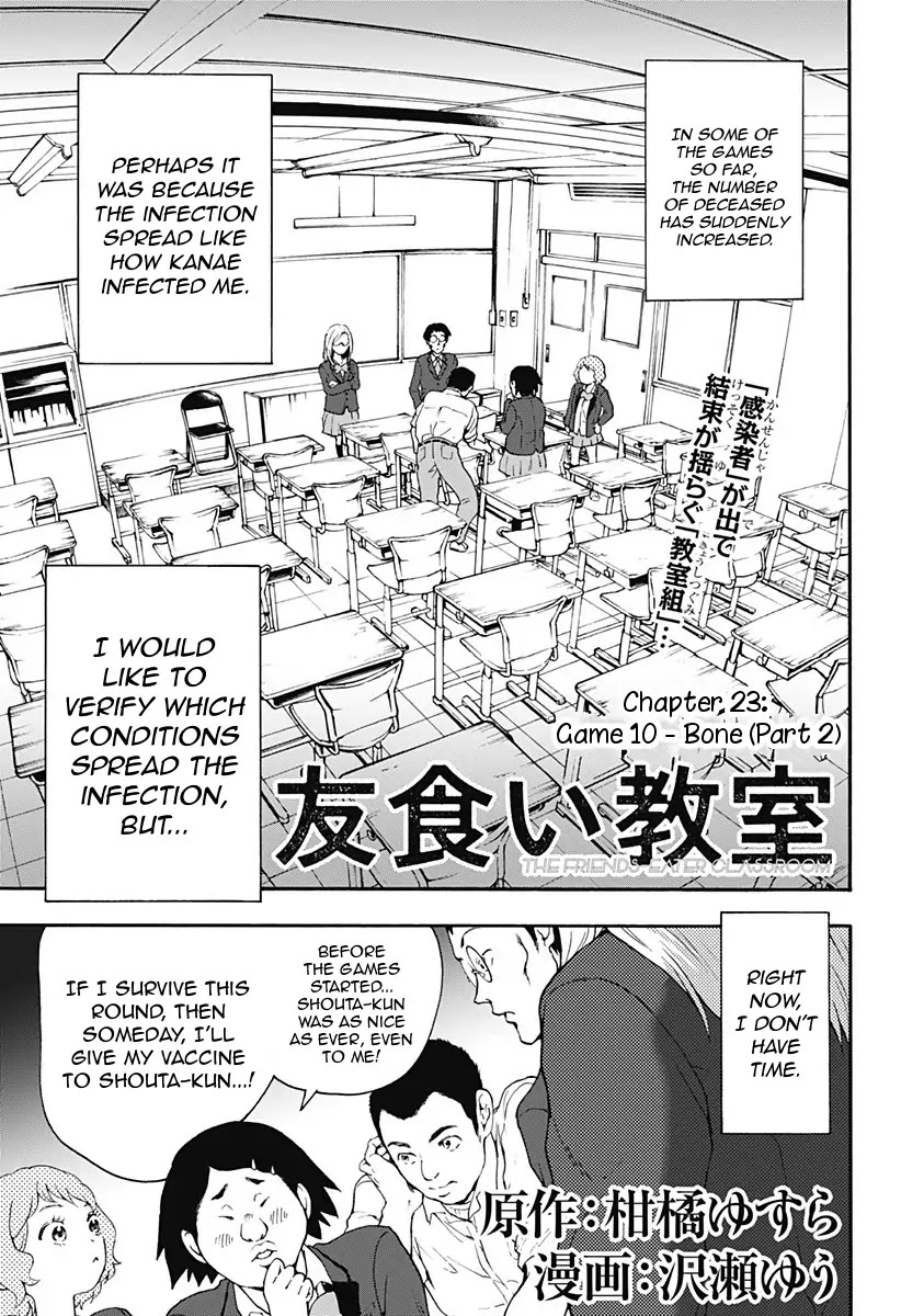 Tomogui Kyoushitsu Chapter 23 #1