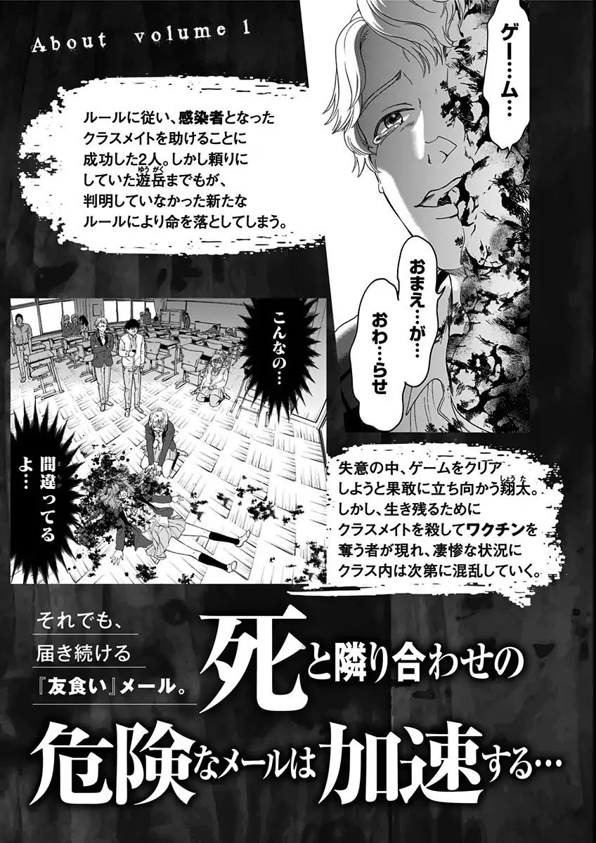 Tomogui Kyoushitsu Chapter 7 #7