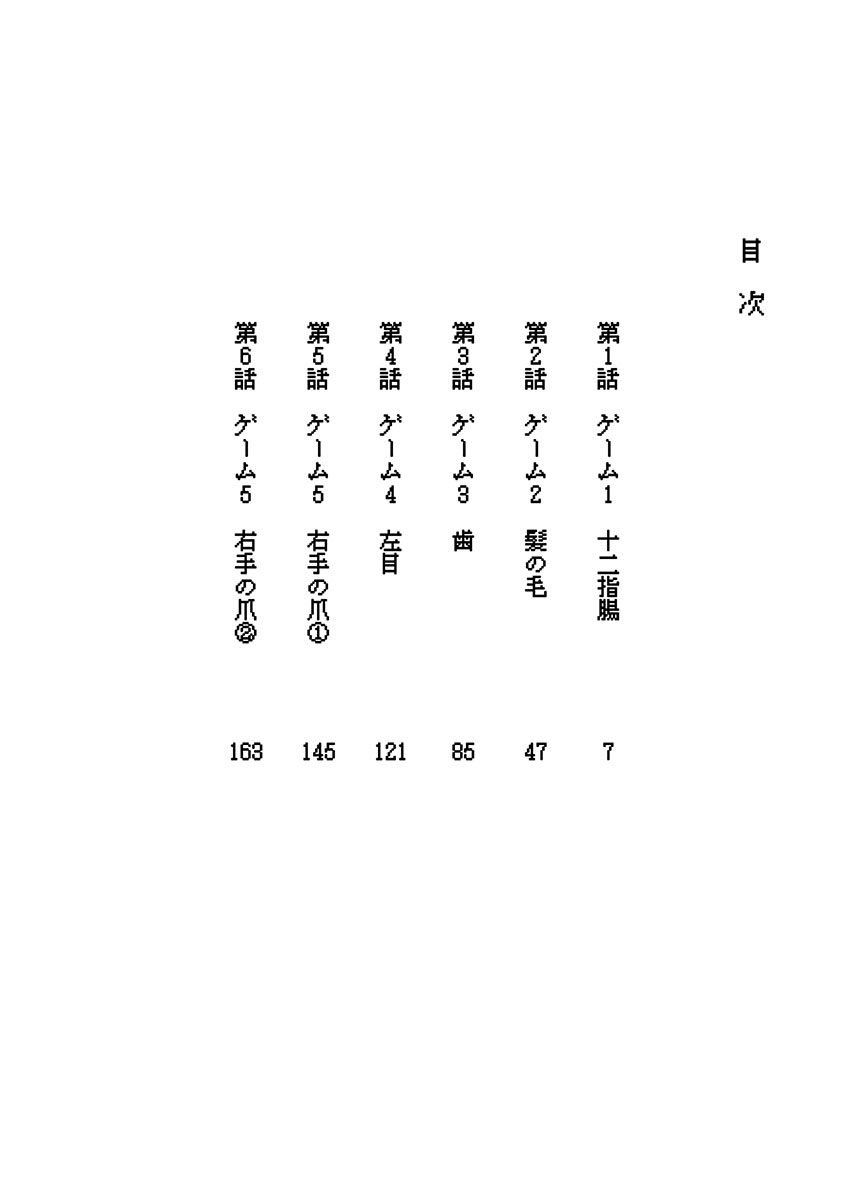 Tomogui Kyoushitsu Chapter 1 #6