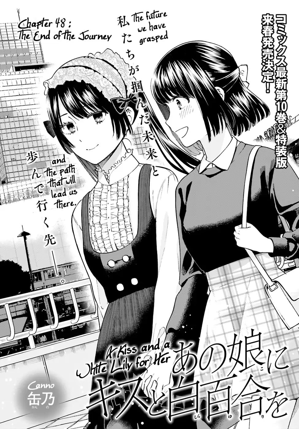 Ano Ko Ni Kiss To Shirayuri Wo Chapter 48 #3