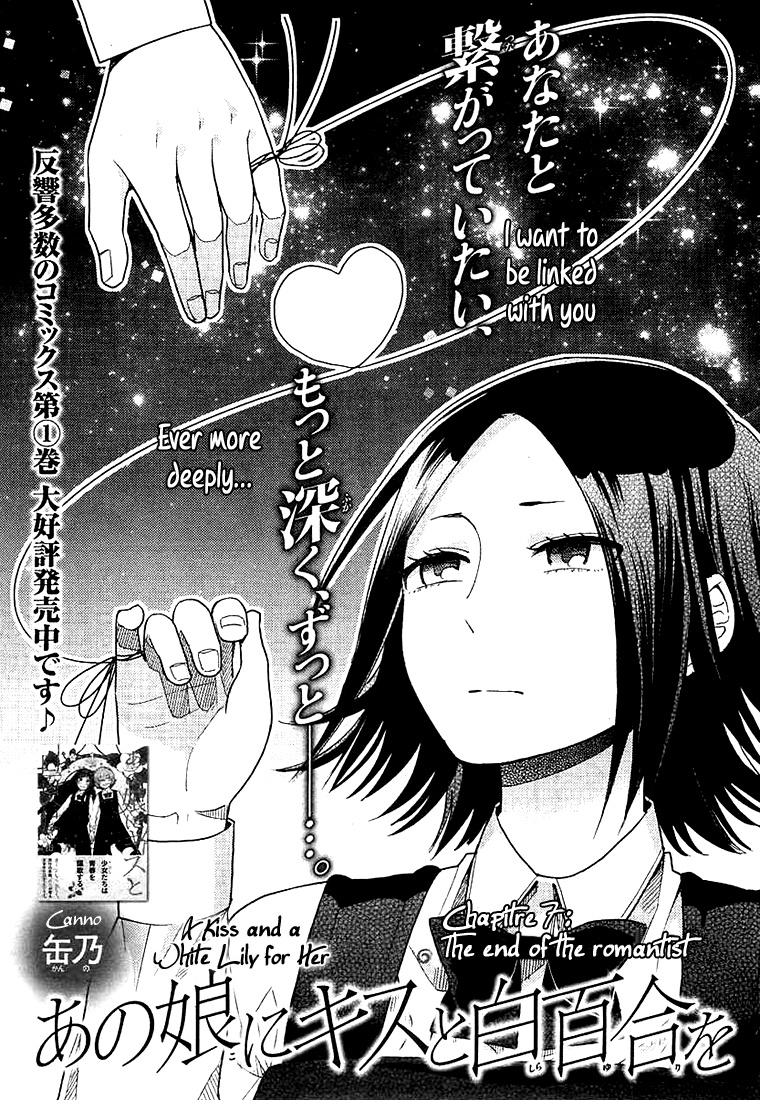 Ano Ko Ni Kiss To Shirayuri Wo Chapter 7 #2