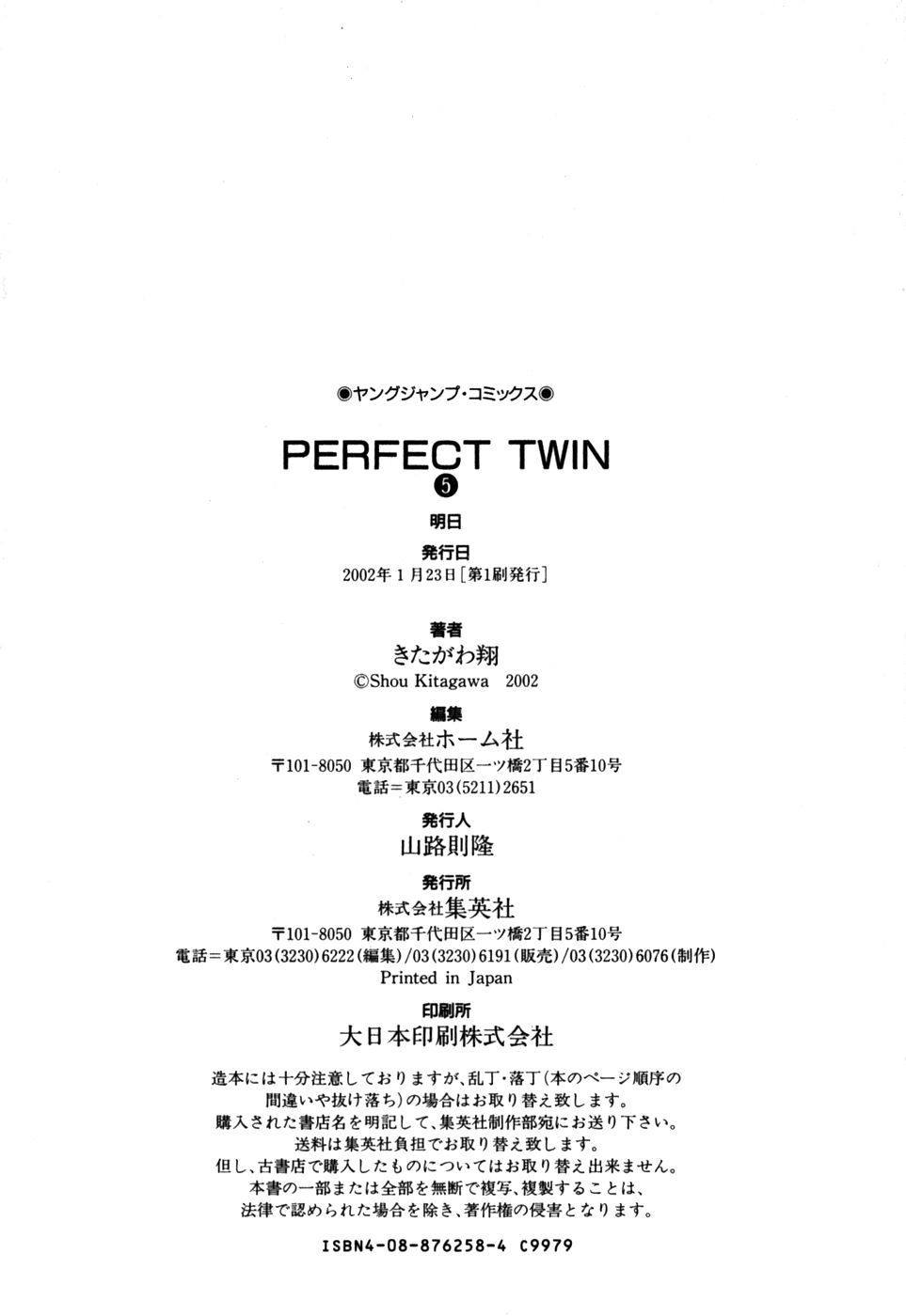 Perfect Twin Chapter 49 #25