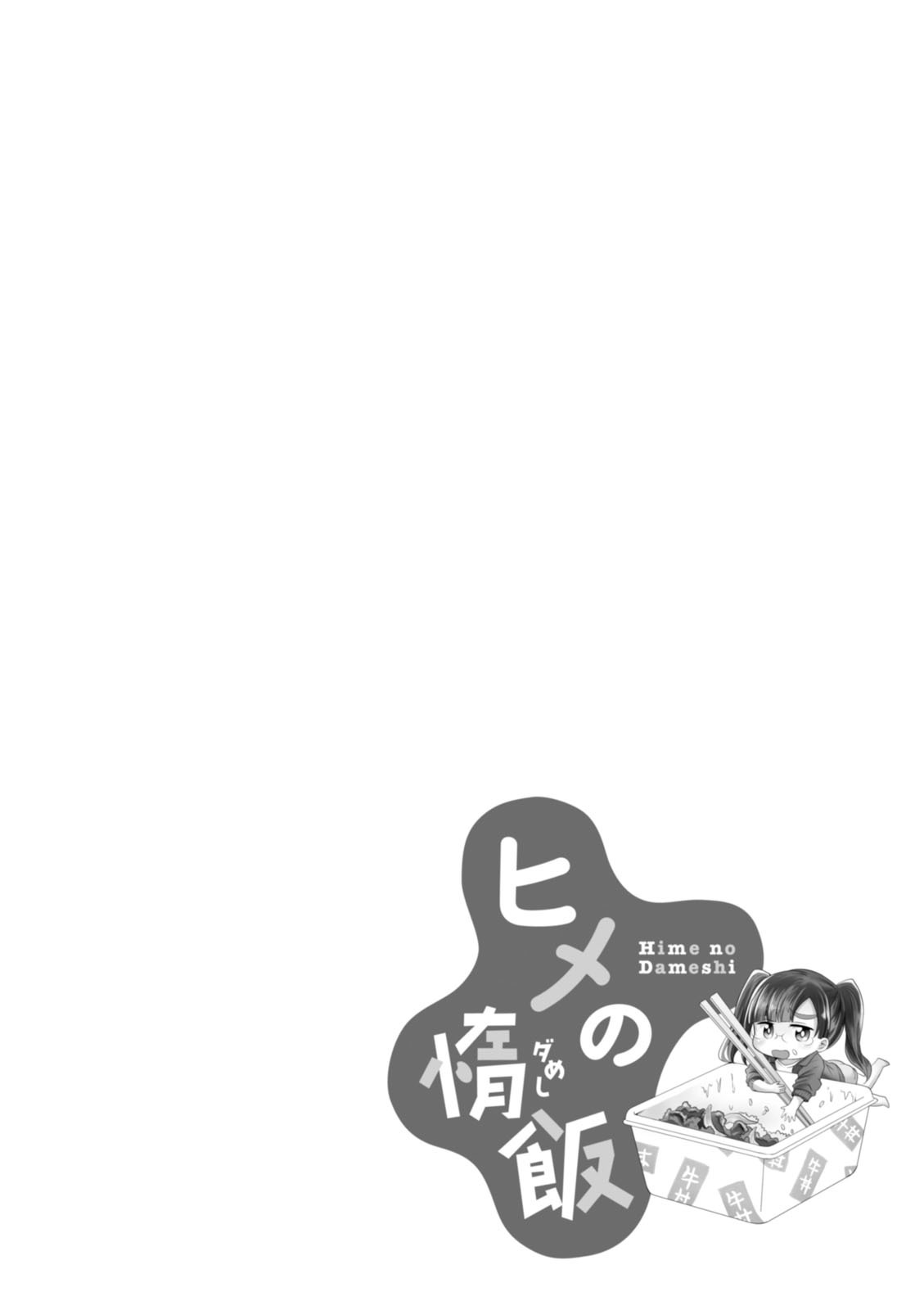 Hime No Dameshi Chapter 13 #20