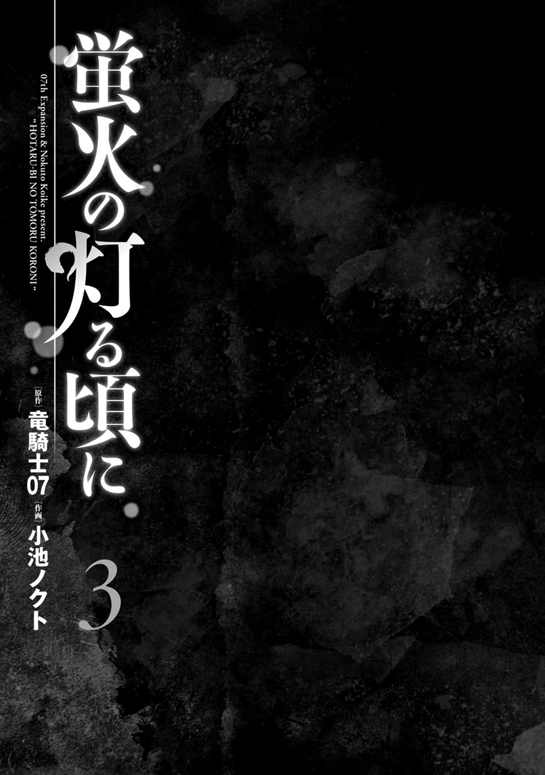 Hotarubi No Tomoru Koro Ni Chapter 11 #2