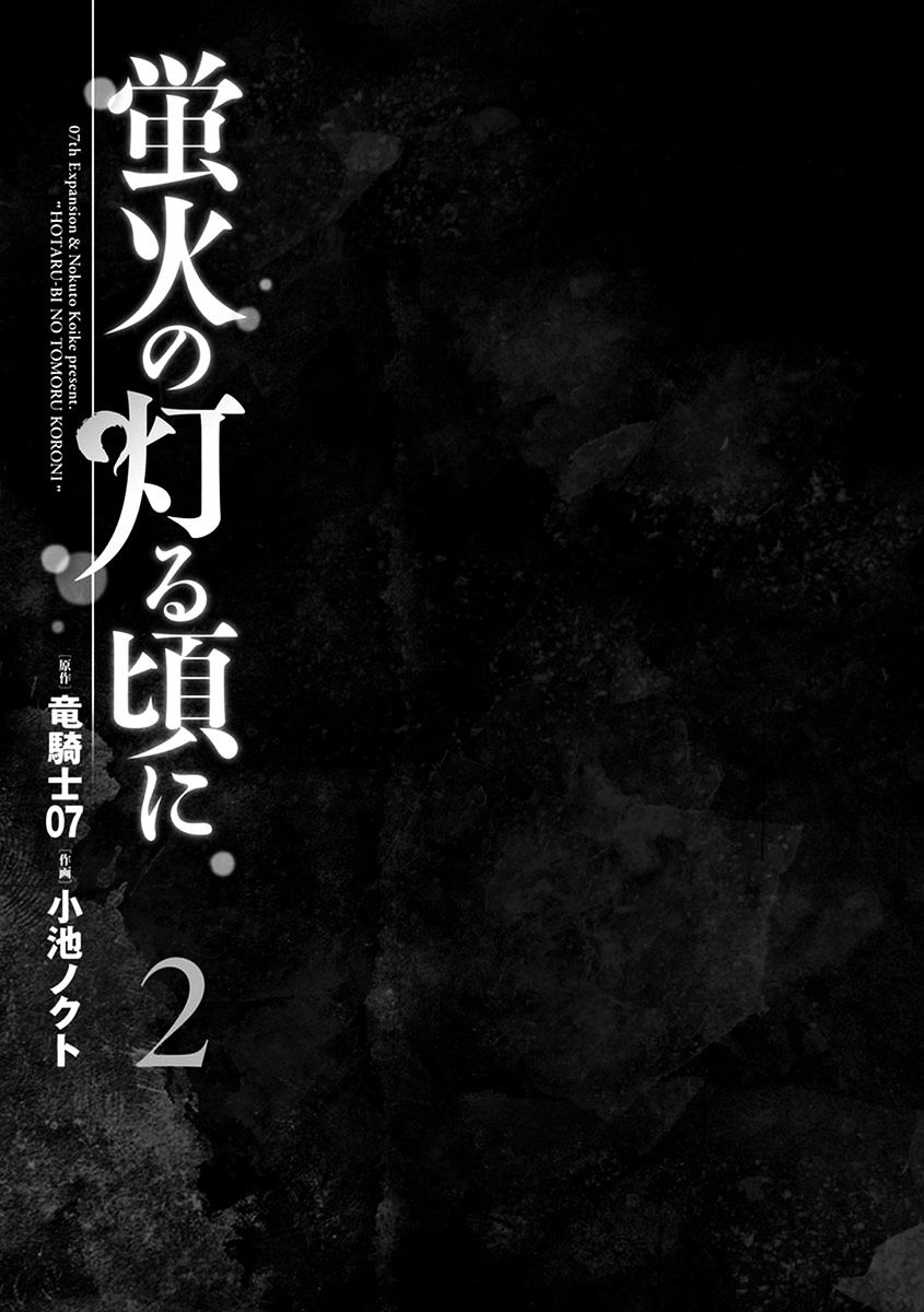 Hotarubi No Tomoru Koro Ni Chapter 6 #3