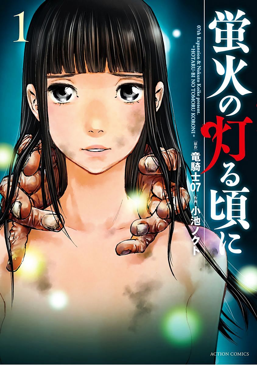 Hotarubi No Tomoru Koro Ni Chapter 1 #1