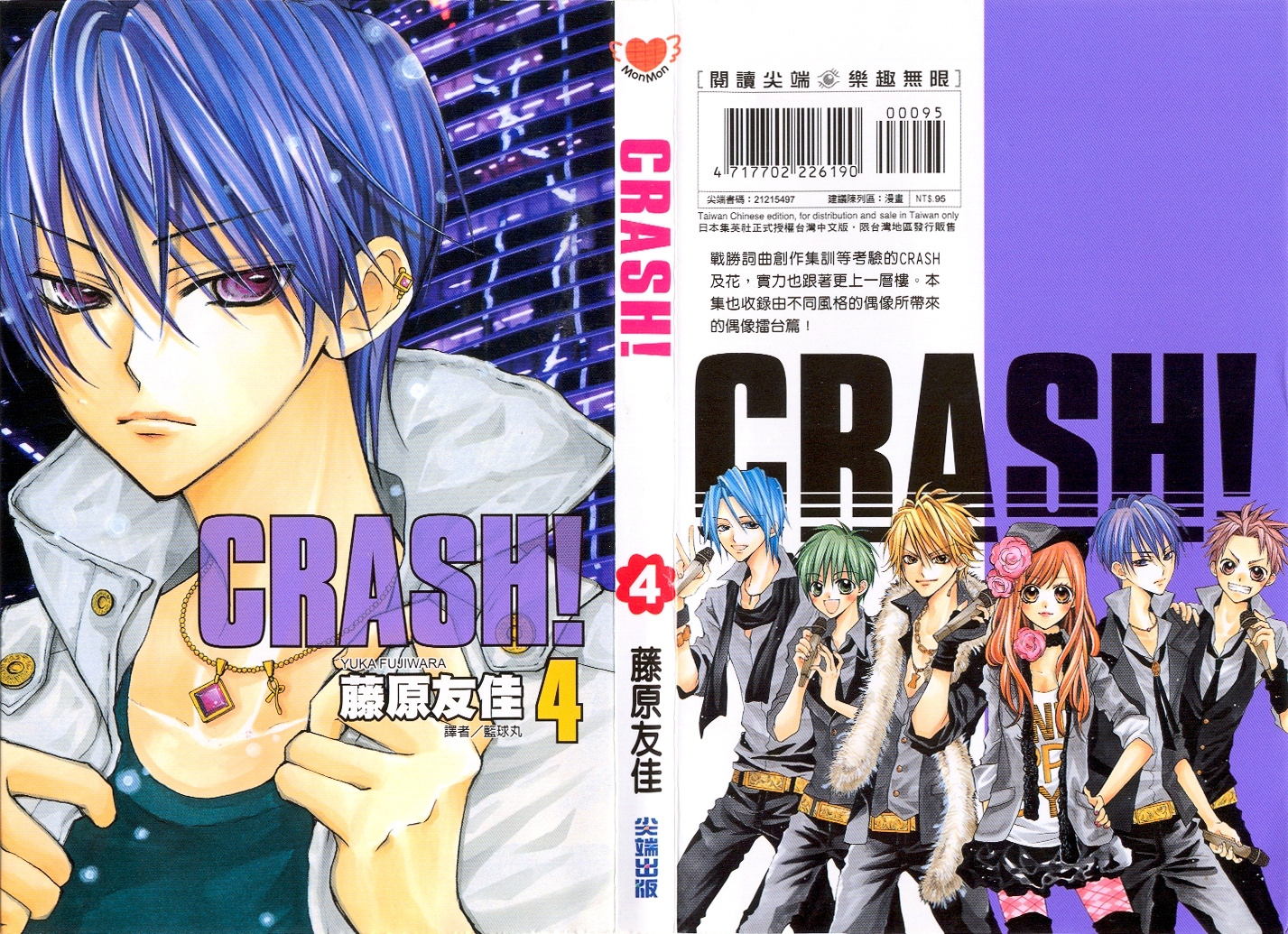 Crash! Chapter 15 #1