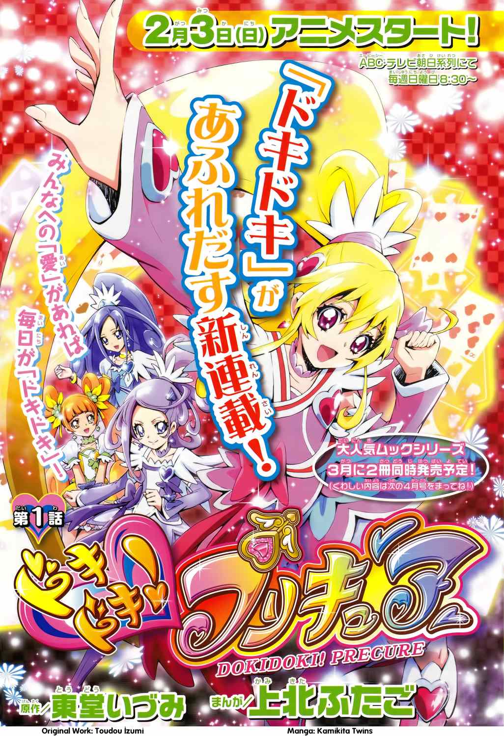 Dokidoki! Precure Chapter 1 #1