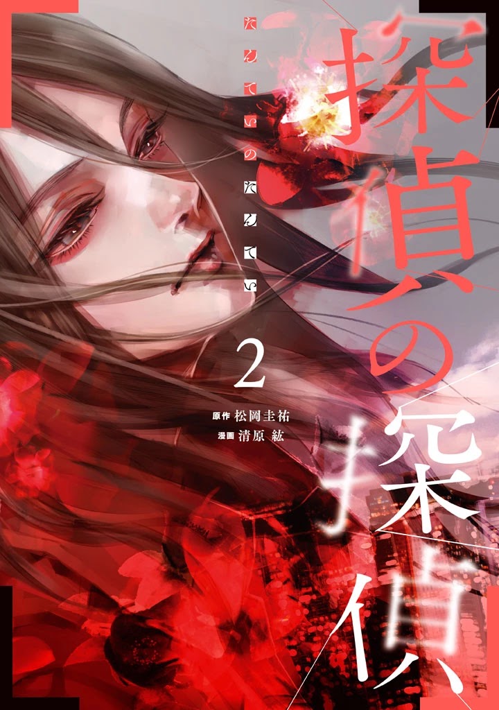 Tantei No Tantei Chapter 22 #1