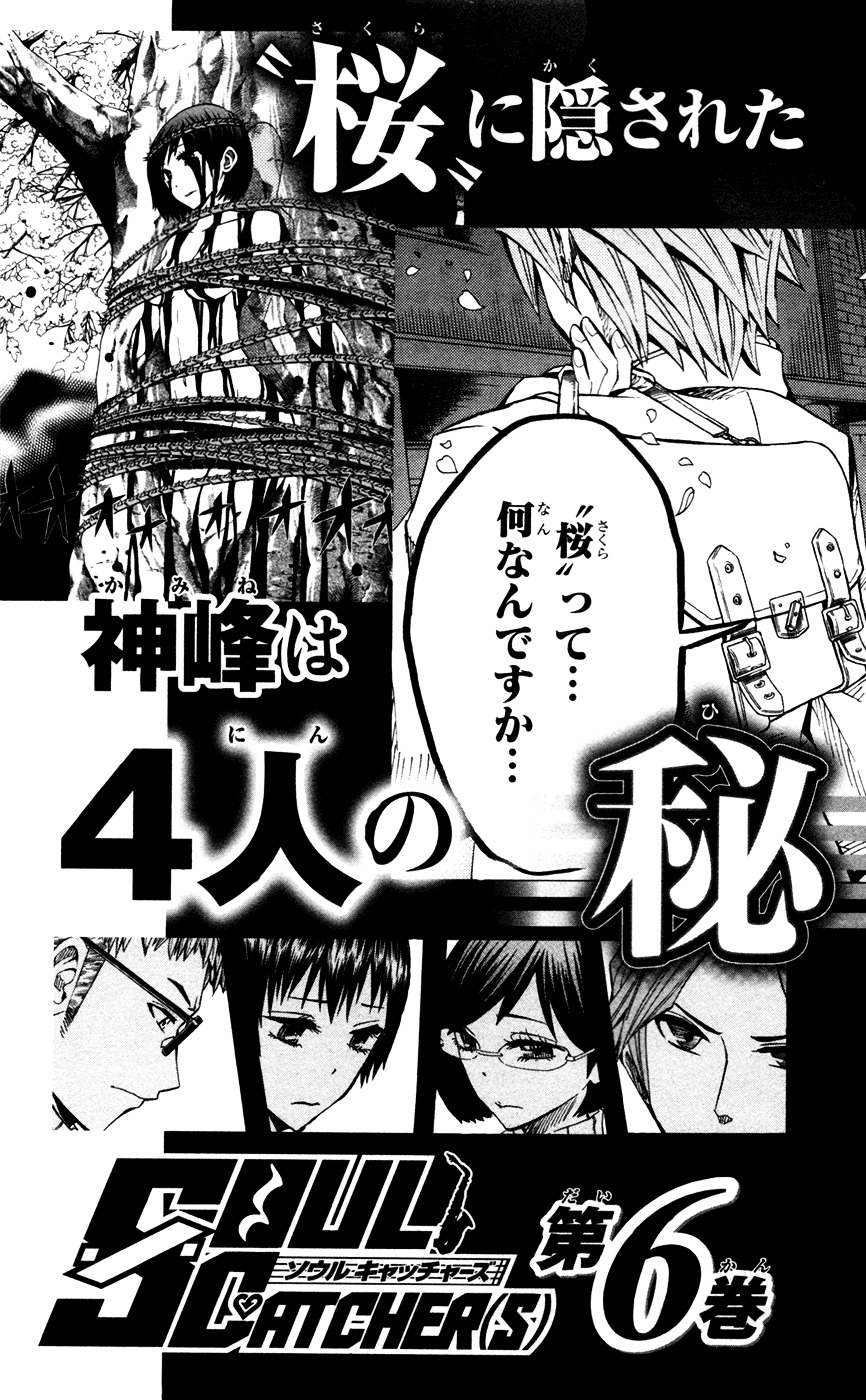 Soul Catcher(S) Chapter 43 #22