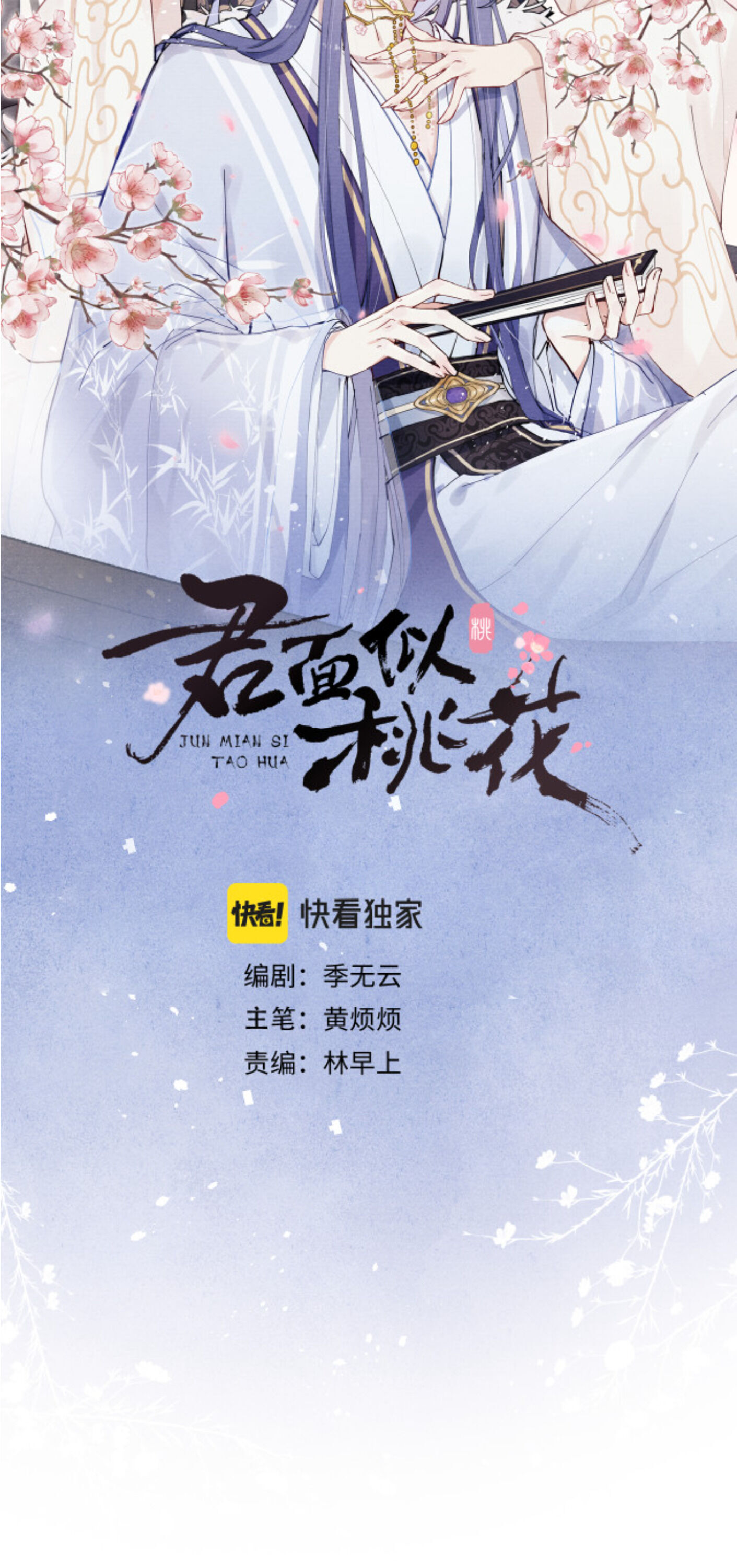 Jun Mian Shi Tao Hua Chapter 19 #6