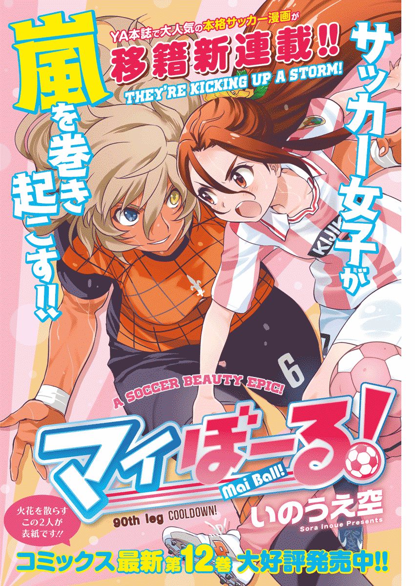 Mai Ball! Chapter 90 #1