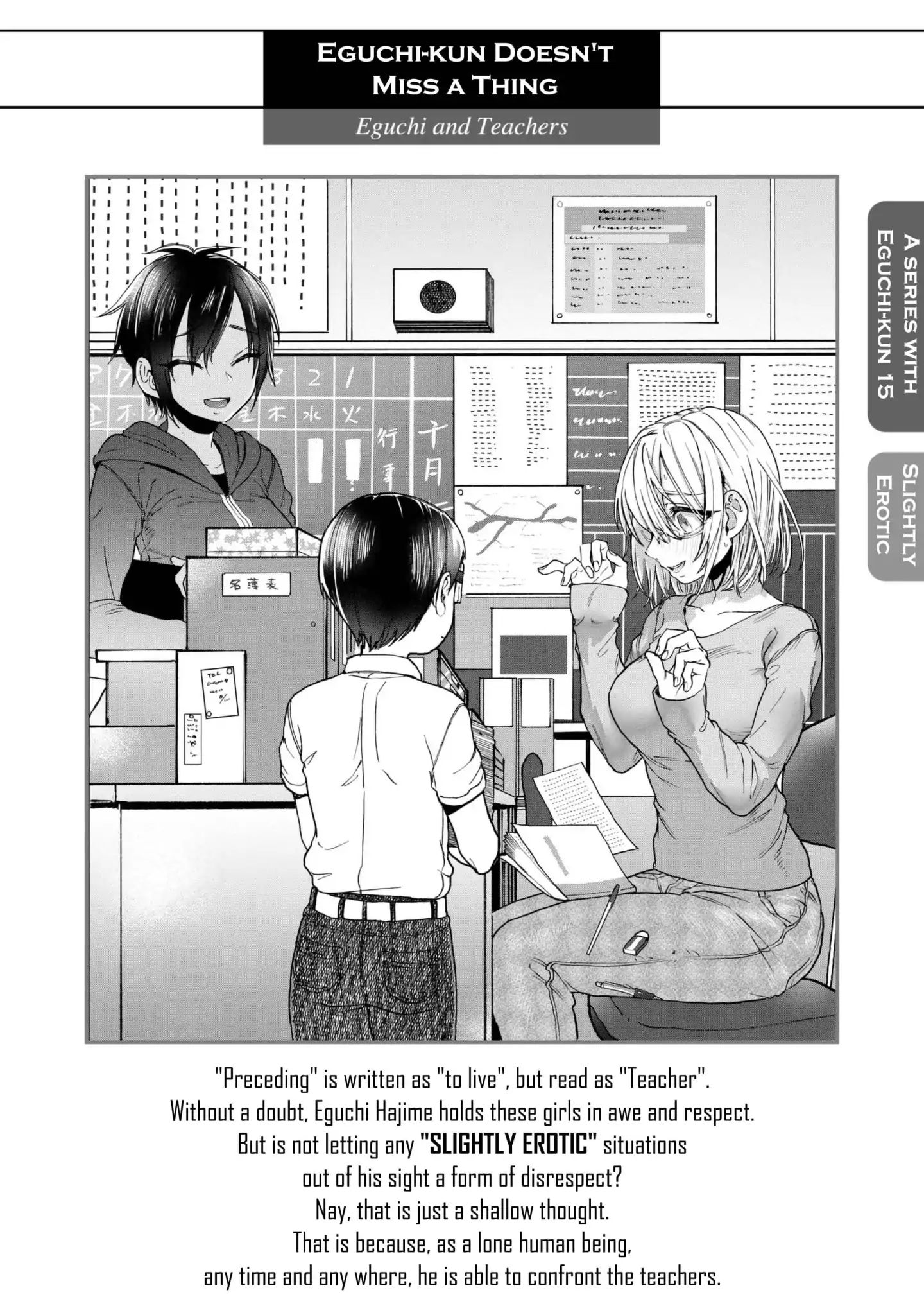 Eguchi-Kun Wa Minogasanai Chapter 19 #1