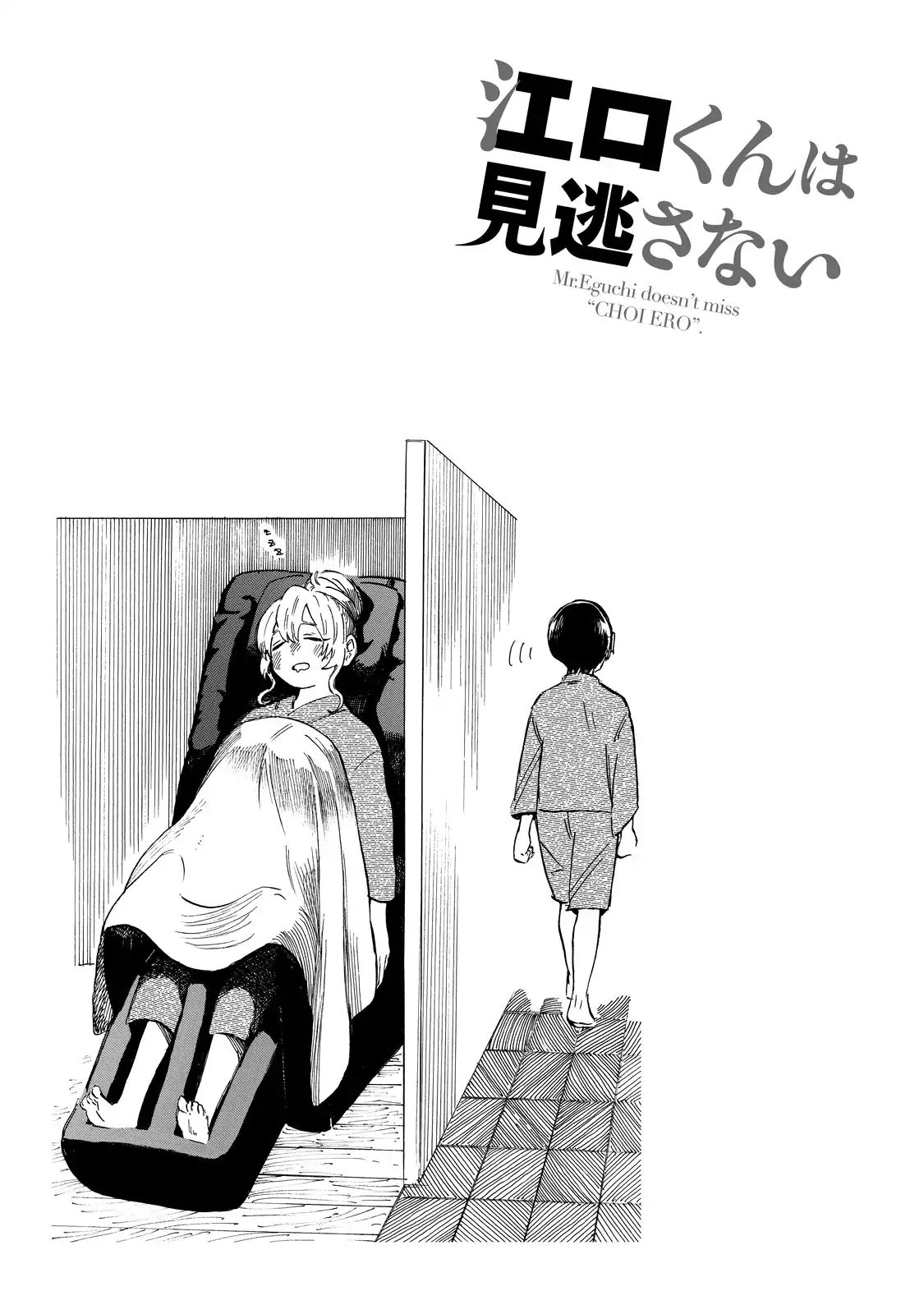 Eguchi-Kun Wa Minogasanai Chapter 4 #32