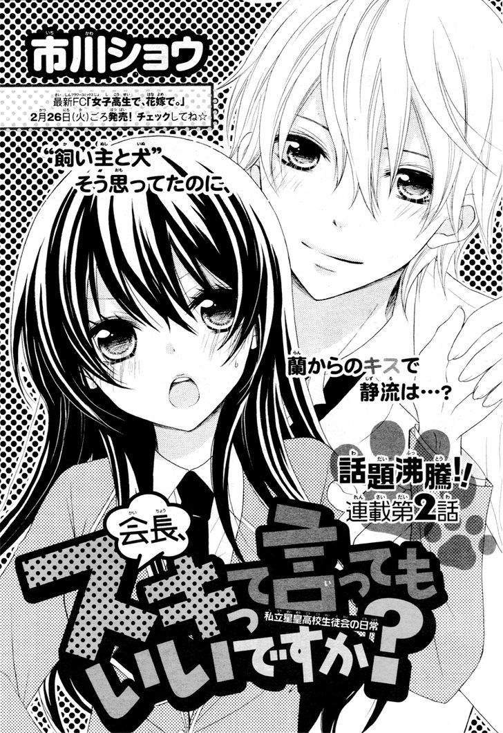 Kaichou, Suki Tte Itte Mo Ii Desu Ka? Chapter 2 #4